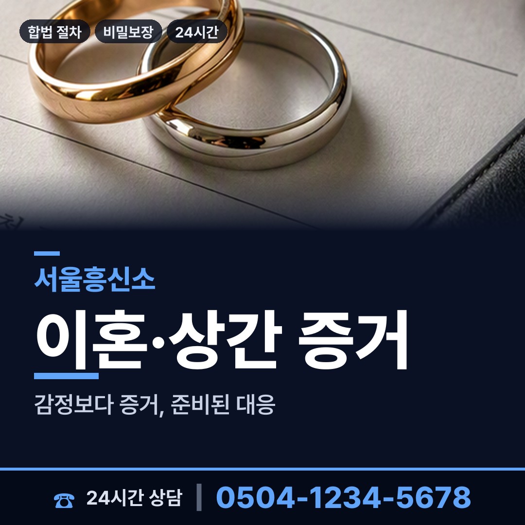 서울 수서동 흥신소 상담 안내
