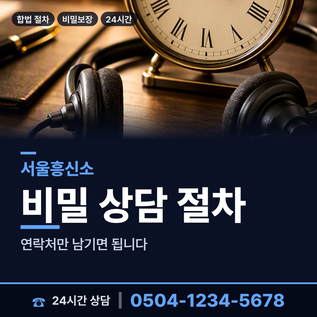 서울 수서동 대여금회수 상담 안내